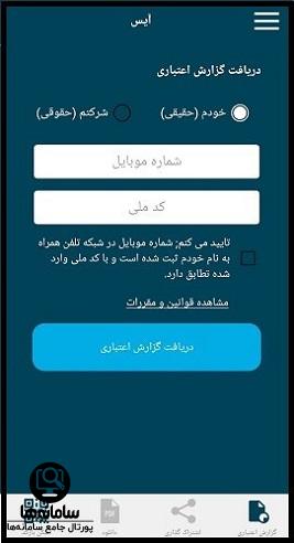 رتبه اعتباری سایت آیس